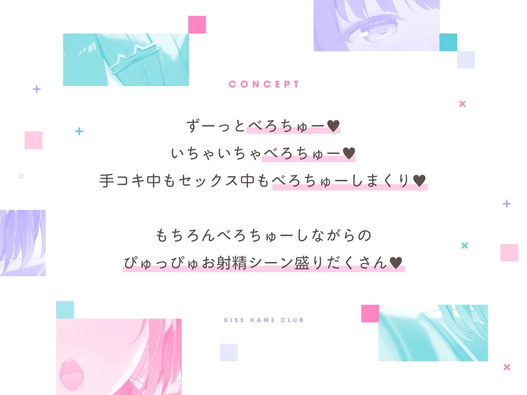 きすはめくらぶ。【合計約2時間/べろちゅー特化音声作品♪ず〜っとらぶらぶべろちゅー♪】 画像3