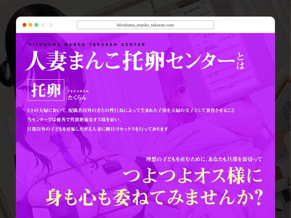 人妻まんこ托卵センター 画像2