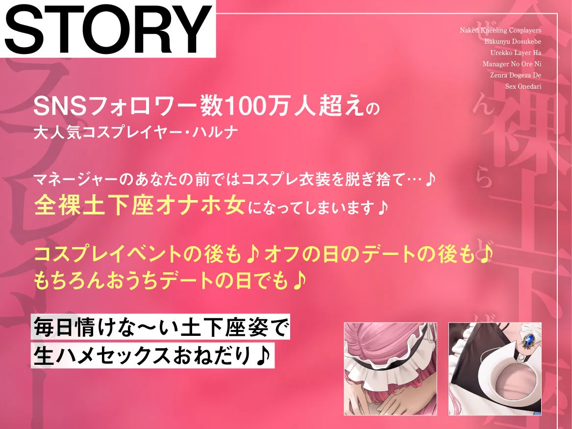 全裸土下座コスプレイヤー 〜爆乳どすけべ売れっ子レイヤーはマネージャーの俺に全裸土下座でセックスおねだり〜 画像2