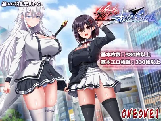 終末のオルターエゴイズム＋DLCセット