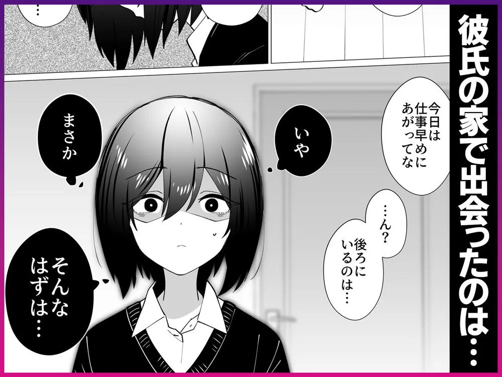 さよなら、当たり前の幸せ。〜彼氏のパパに二度堕とされた私〜 画像5