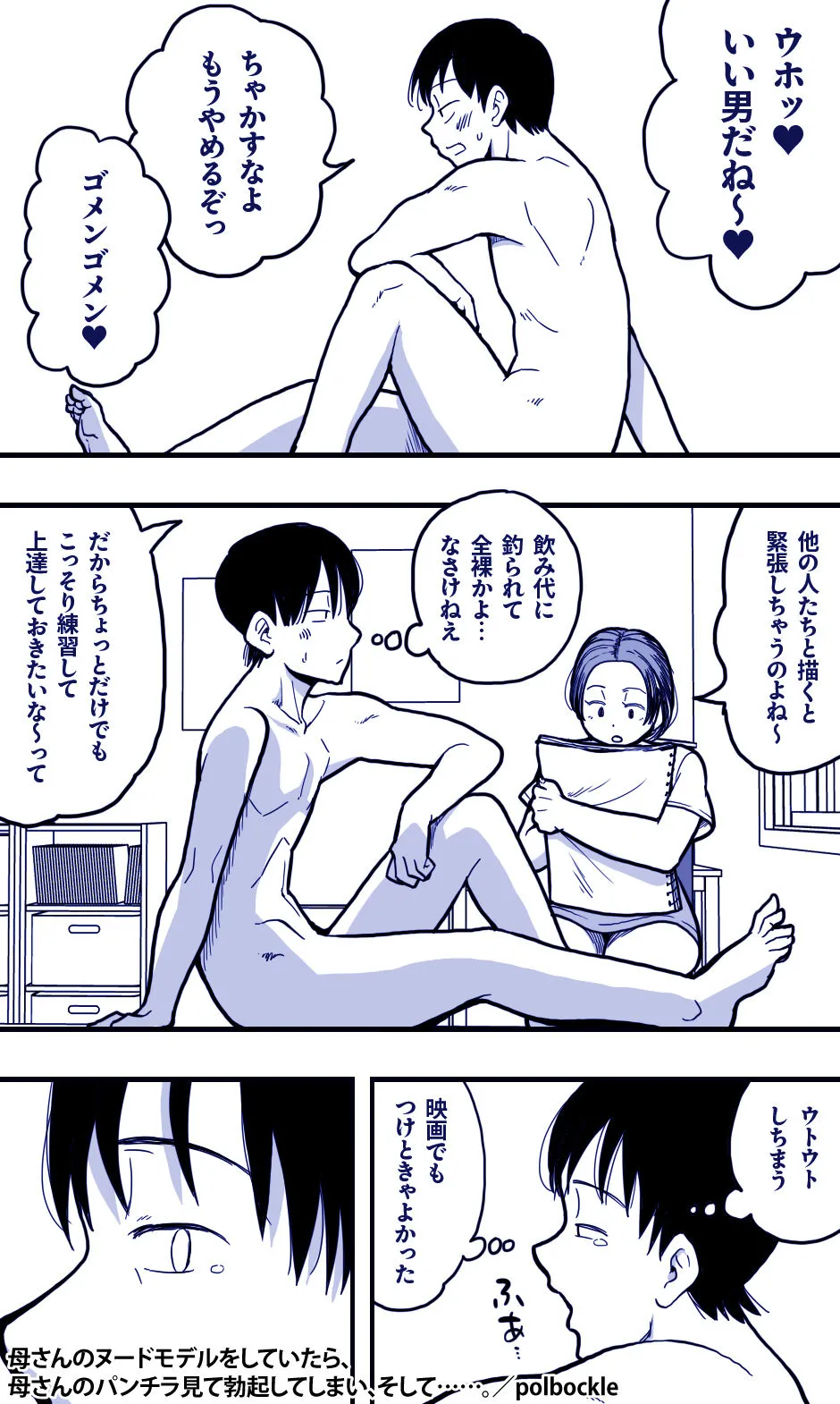 母さんのヌードモデルをしていたら、母さんのパンチラ見て勃起してしまい、そして……。 画像2