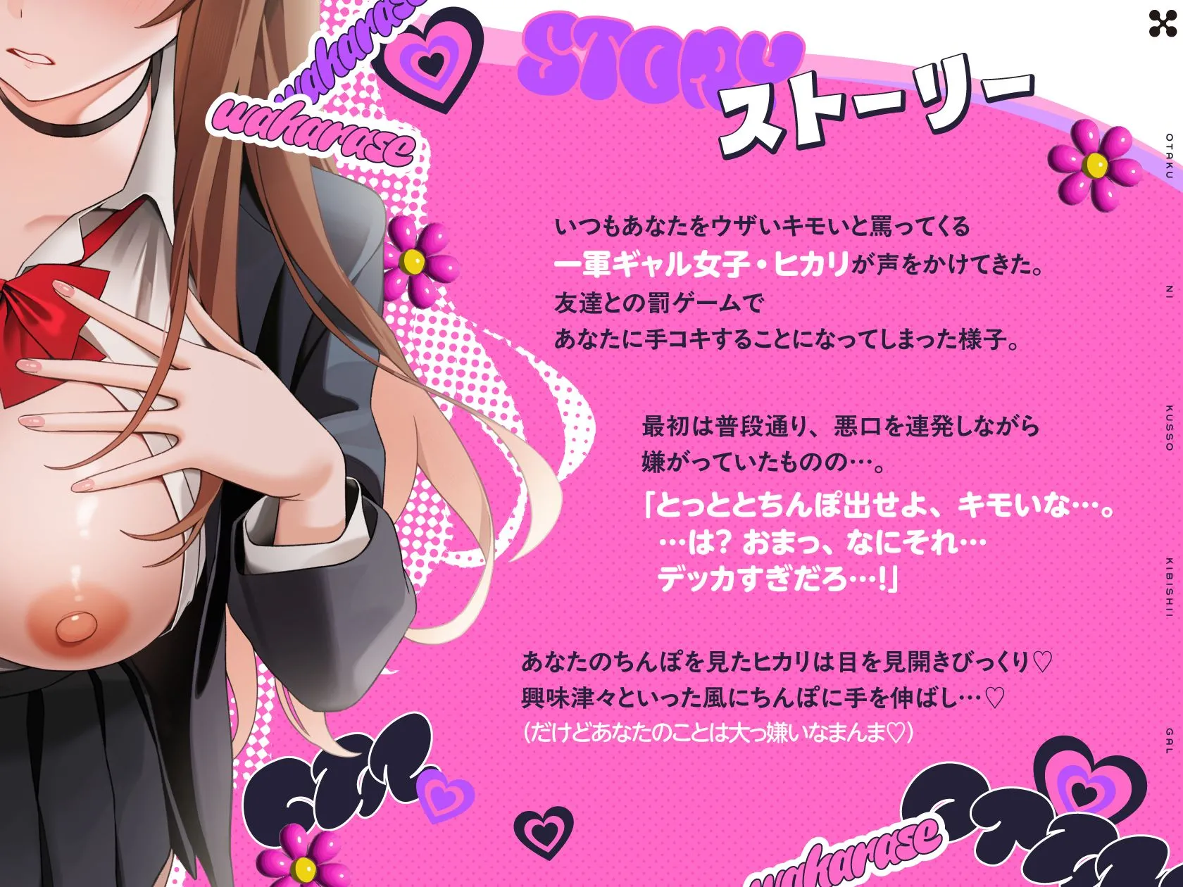 オタクにくっそ厳しいギャル ※ただしオタクのつよつよデカちんぽにイかされまくってしまう雑魚マゾまんこ 画像1