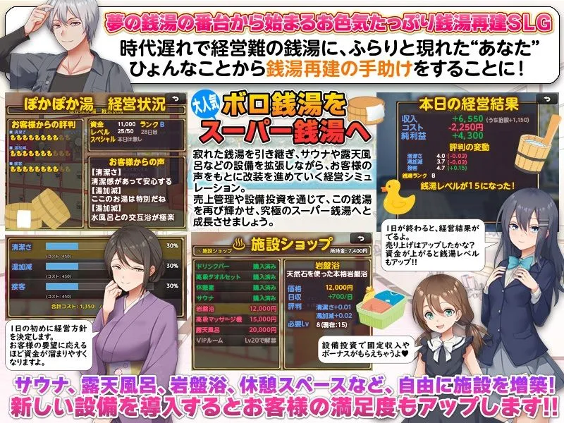 銭湯再建シミュレーション みんなおいでよ!ぽかぽか湯! 画像2