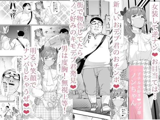 女装逆ナンデブ専ケツハメトコロテン 画像1
