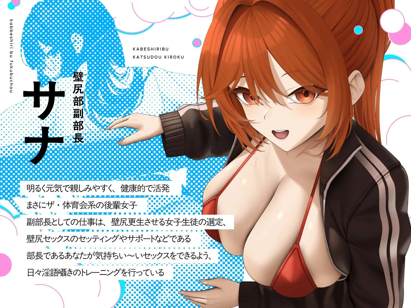 壁尻部活動記録 〜学校に巣食う悪いすけべ女たちをみ〜んなまとめて…♪デカチンハメパコお仕置きで正義執行！♪〜 画像2