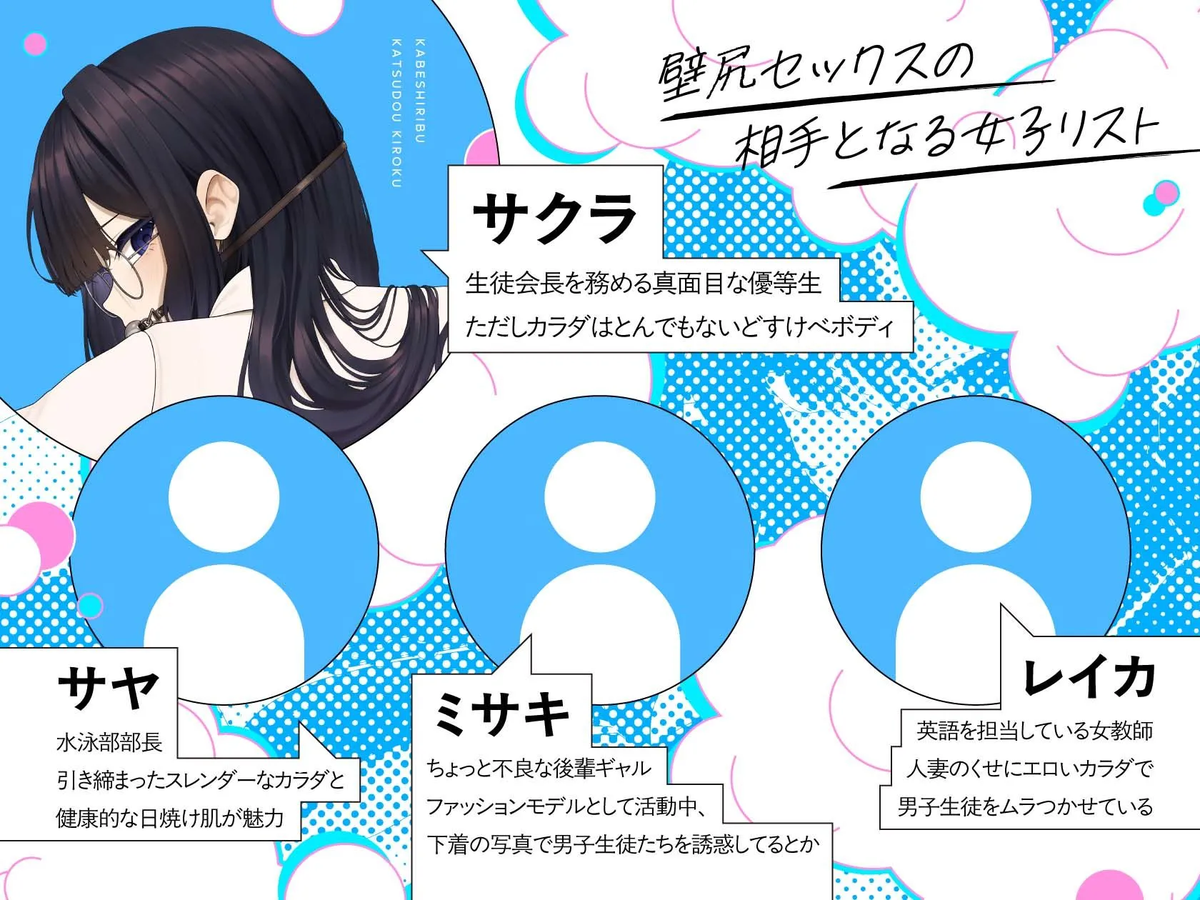 壁尻部活動記録 〜学校に巣食う悪いすけべ女たちをみ〜んなまとめて…♪デカチンハメパコお仕置きで正義執行！♪〜 画像3