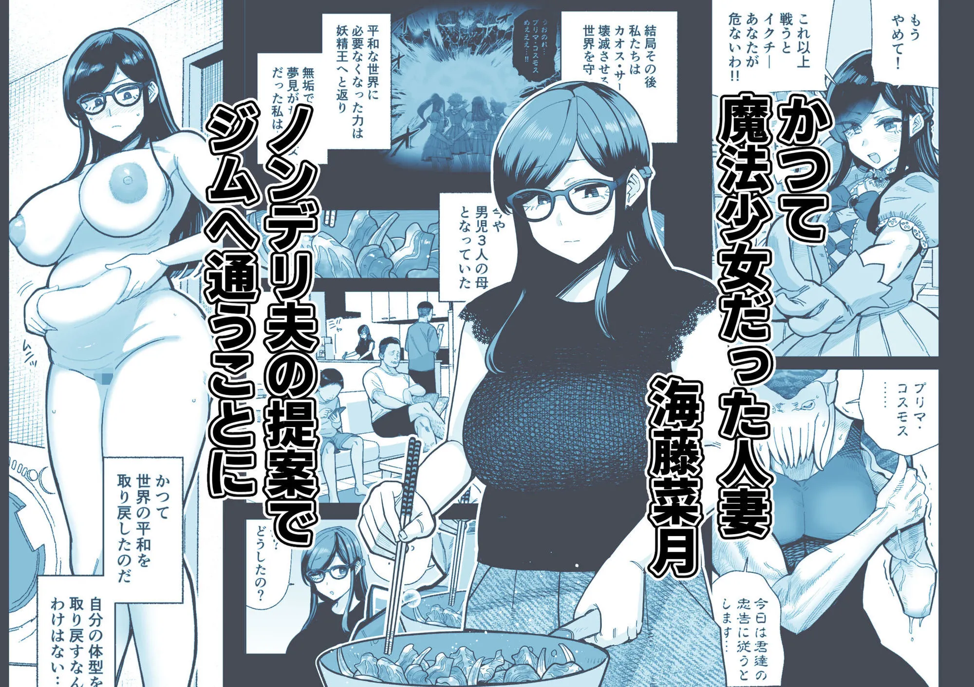 魔ママ狩リ2  元魔法少女のママ、悪堕ち触手交接 画像1