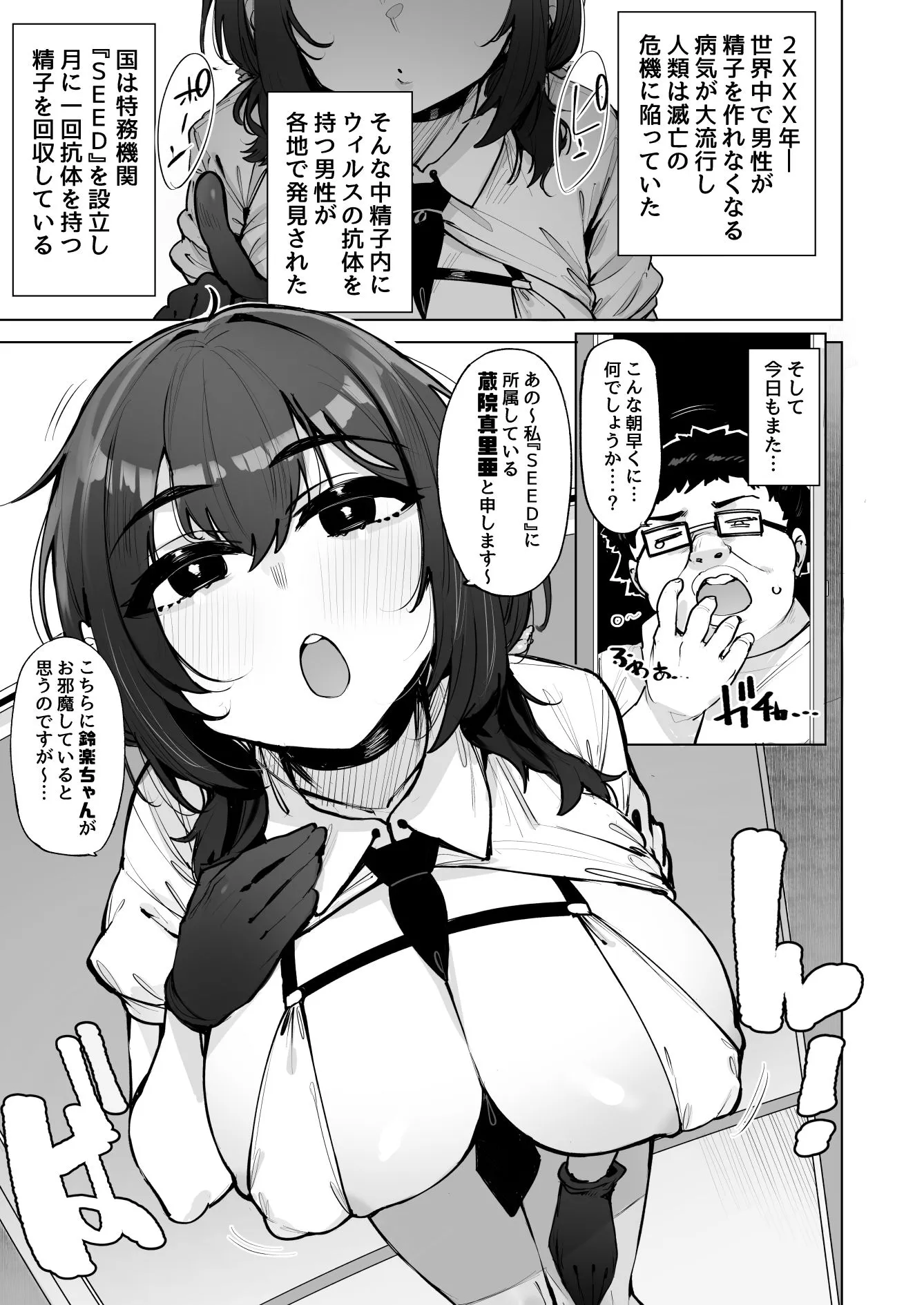 あなたの種回収します5 画像1