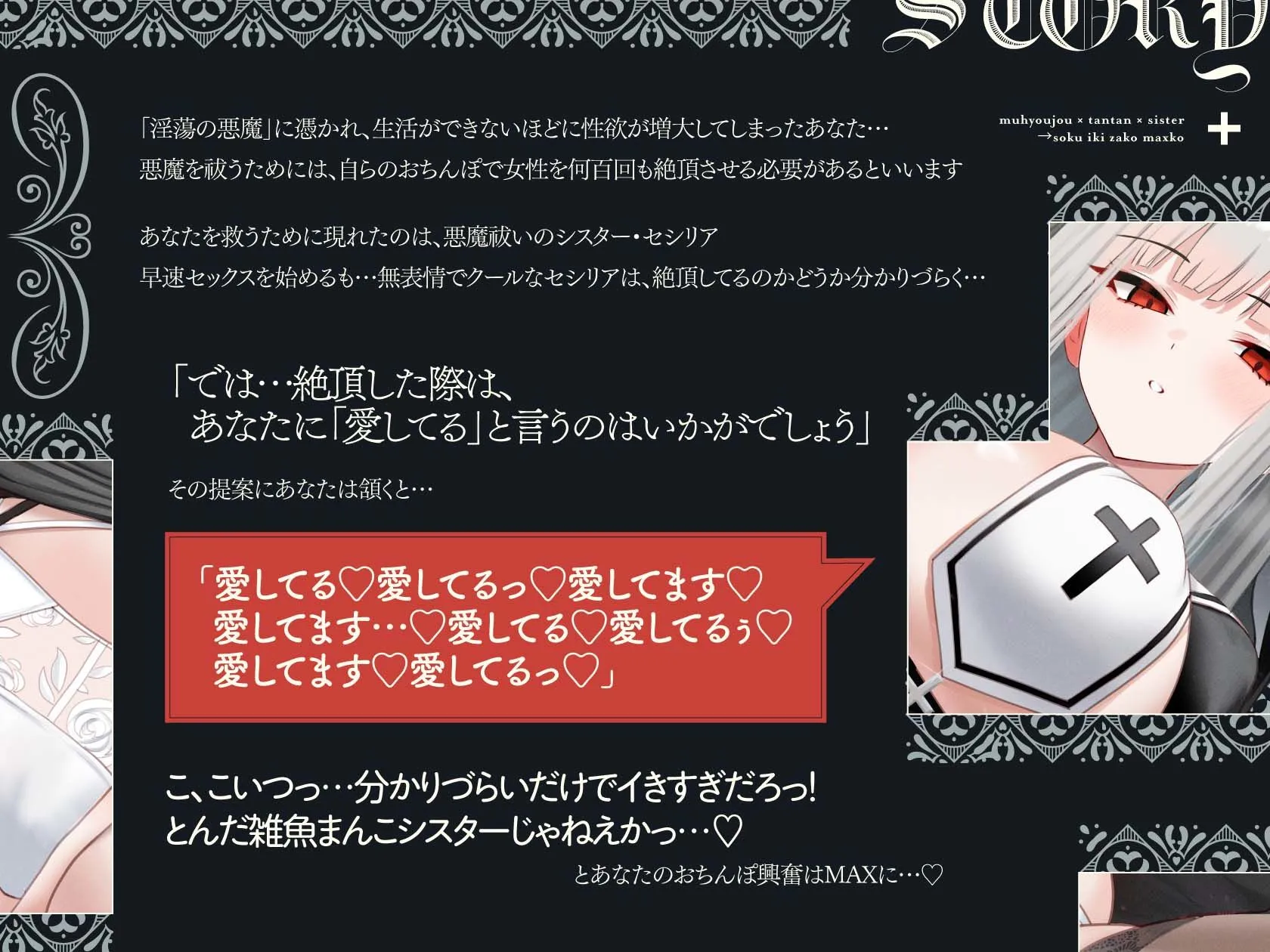 無表情×淡々×シスター→なのに即イキ雑魚まんこ♪ 〜まんこイくときは「愛してる」って言えっ!!って調教済み♪〜 画像1