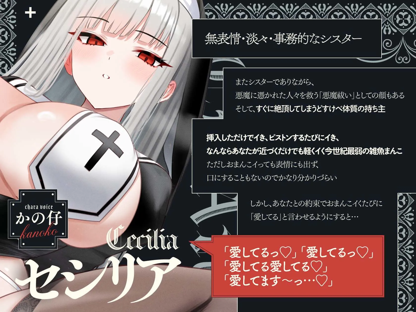 無表情×淡々×シスター→なのに即イキ雑魚まんこ♪ 〜まんこイくときは「愛してる」って言えっ!!って調教済み♪〜 画像3