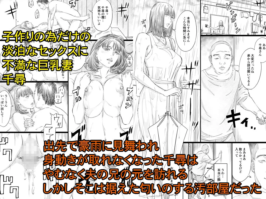 汚部屋で義兄の肉オナホに堕ちた巨乳人妻 画像1